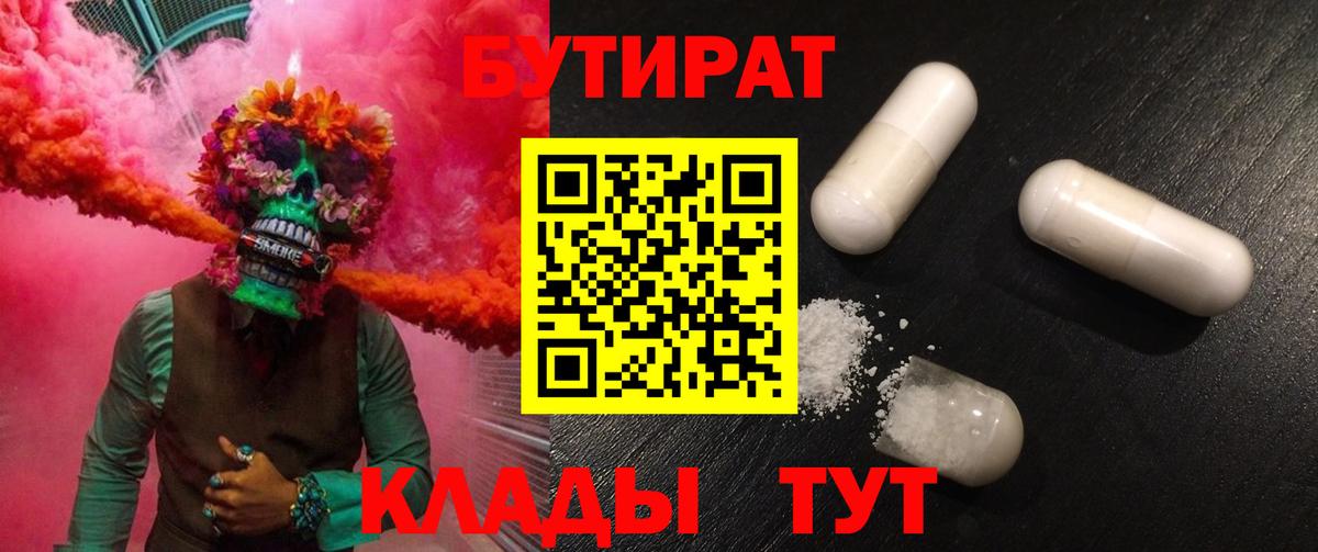 БУТИРАТ буратино Новотроицк