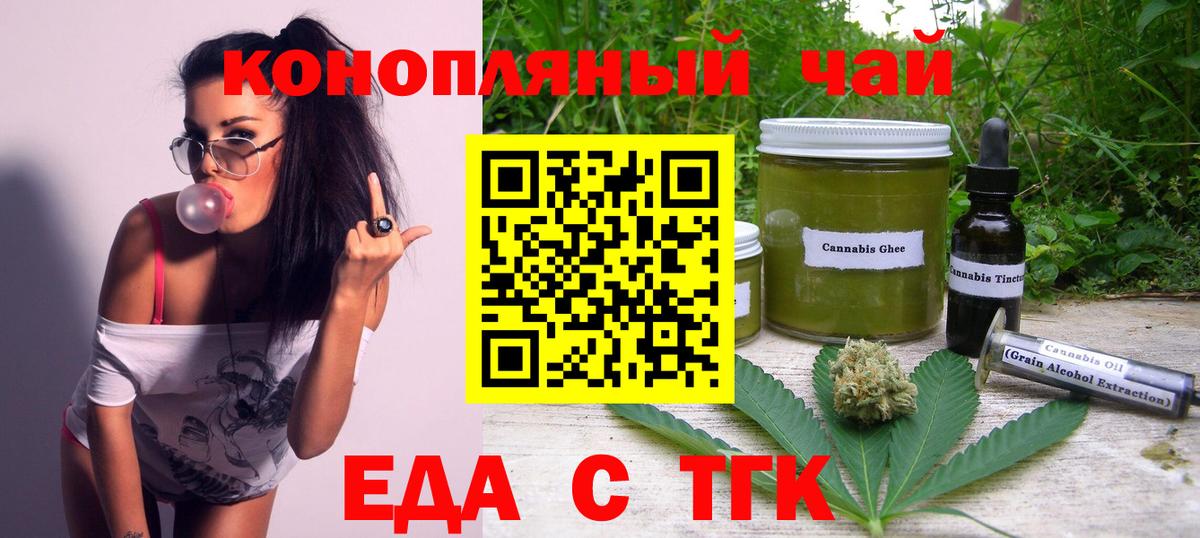 Новотроицк  Печенье с ТГК конопля  Вход с VPN 