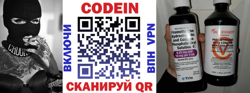 Кодеин напиток Lean (лин)  Новотроицк 