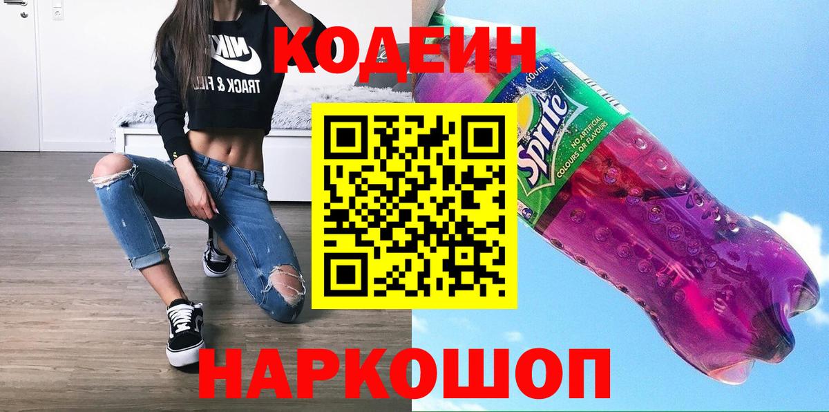 Кодеиновый сироп Lean Purple Drank Новотроицк