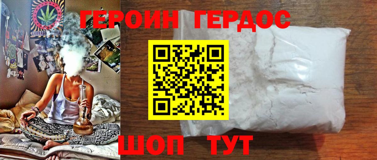 Героин  Новотроицк  ГЕРОИН хмурый 