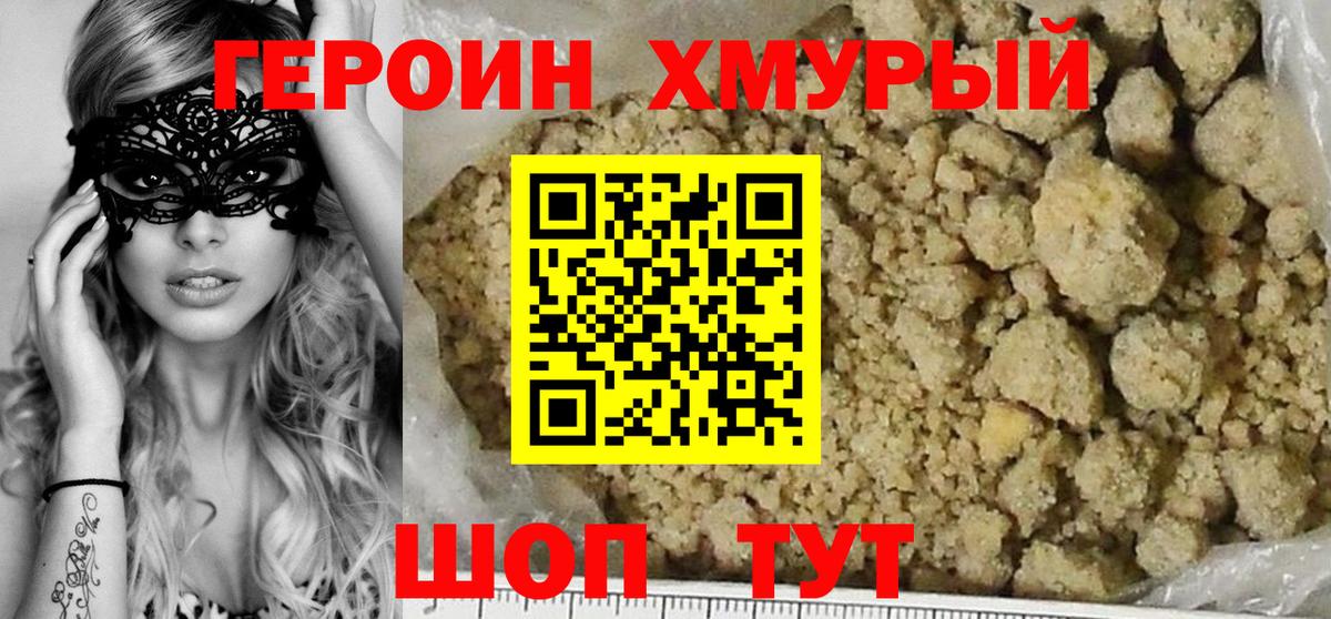 Героин герыч  Вход с VPN  Новотроицк 
