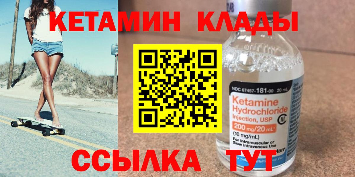 Кетамин VHQ Новотроицк