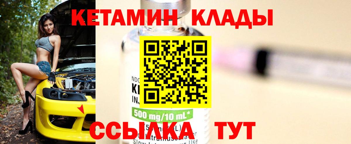 КЕТАМИН ketamine Новотроицк