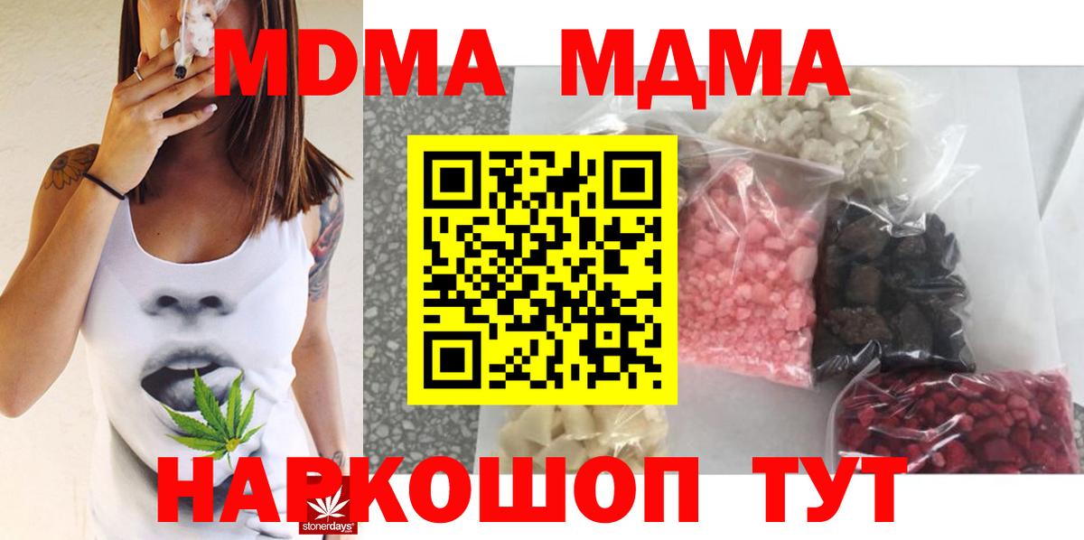 MDMA  МДМА Molly  MDMA молли  Вход с VPN  Новотроицк 