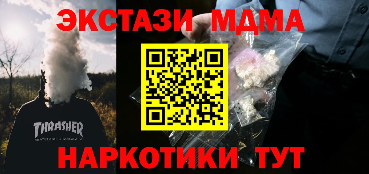 МДМА кристаллы  Новотроицк  MDMA молли 