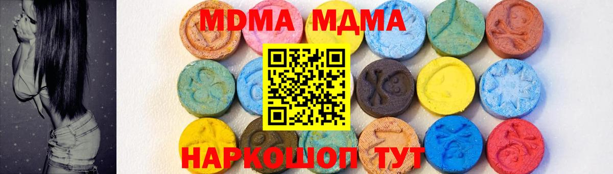 MDMA кристаллы Новотроицк