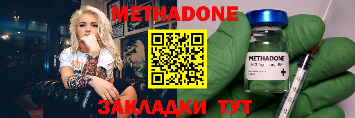 МЕТАДОН methadone  Метадон мёд  Вход с VPN  Новотроицк 