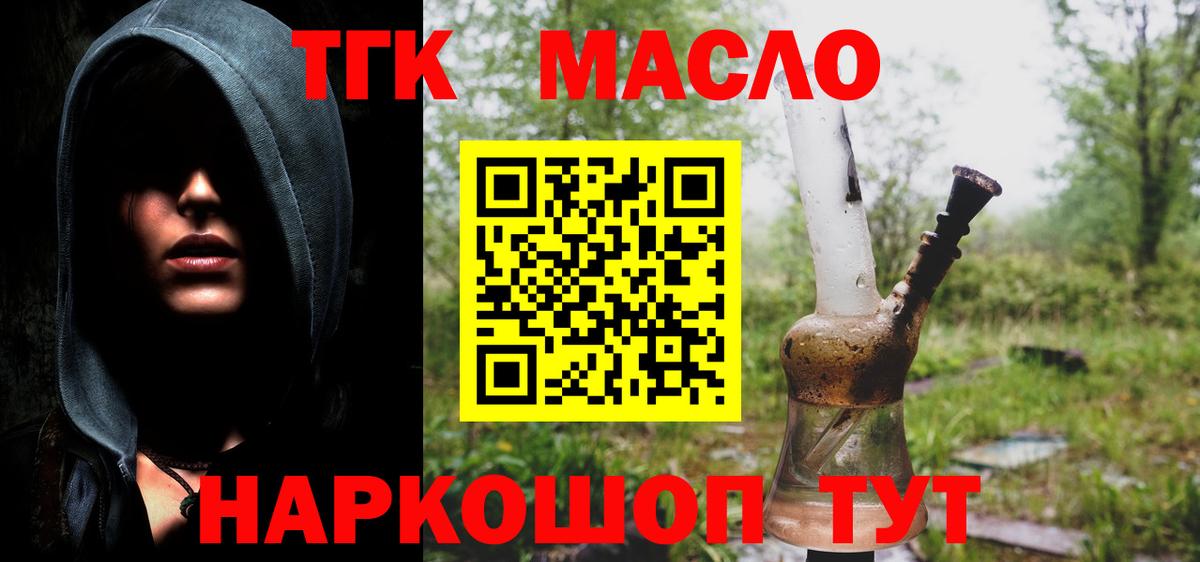 Новотроицк  Дистиллят ТГК концентрат  Вход с VPN 